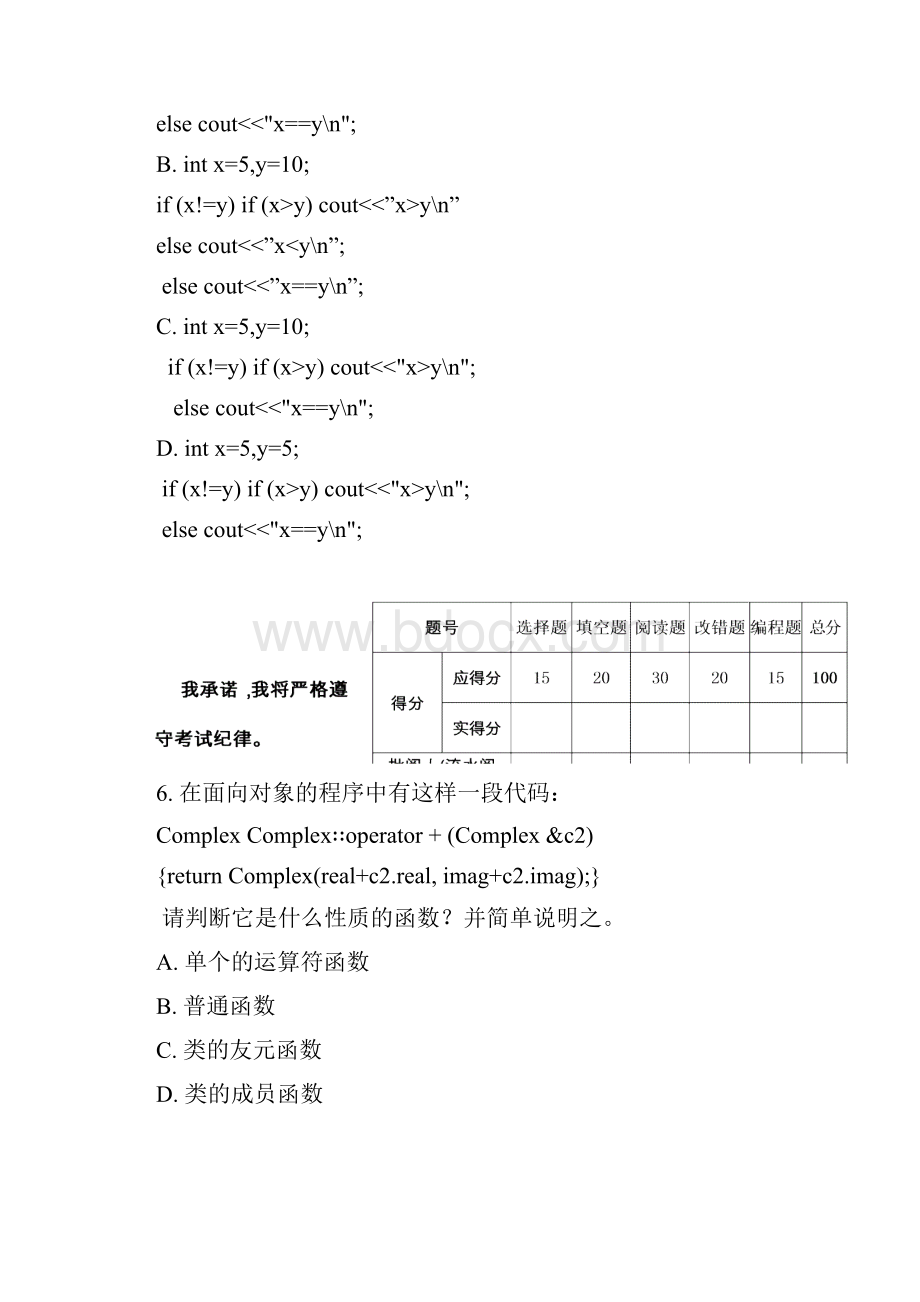 上 C++程序设计考试A卷.docx_第2页