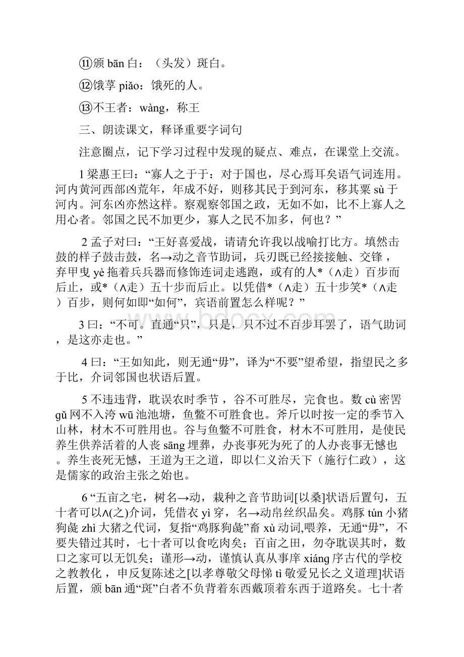 高中语文必修文言文基础知识梳理.docx_第3页