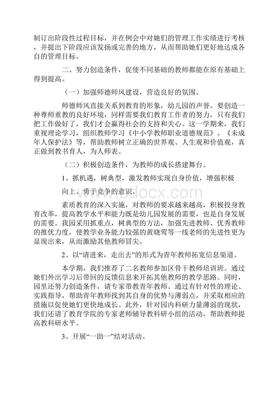 关于幼儿教师工作总结模板合集八篇.docx_第2页