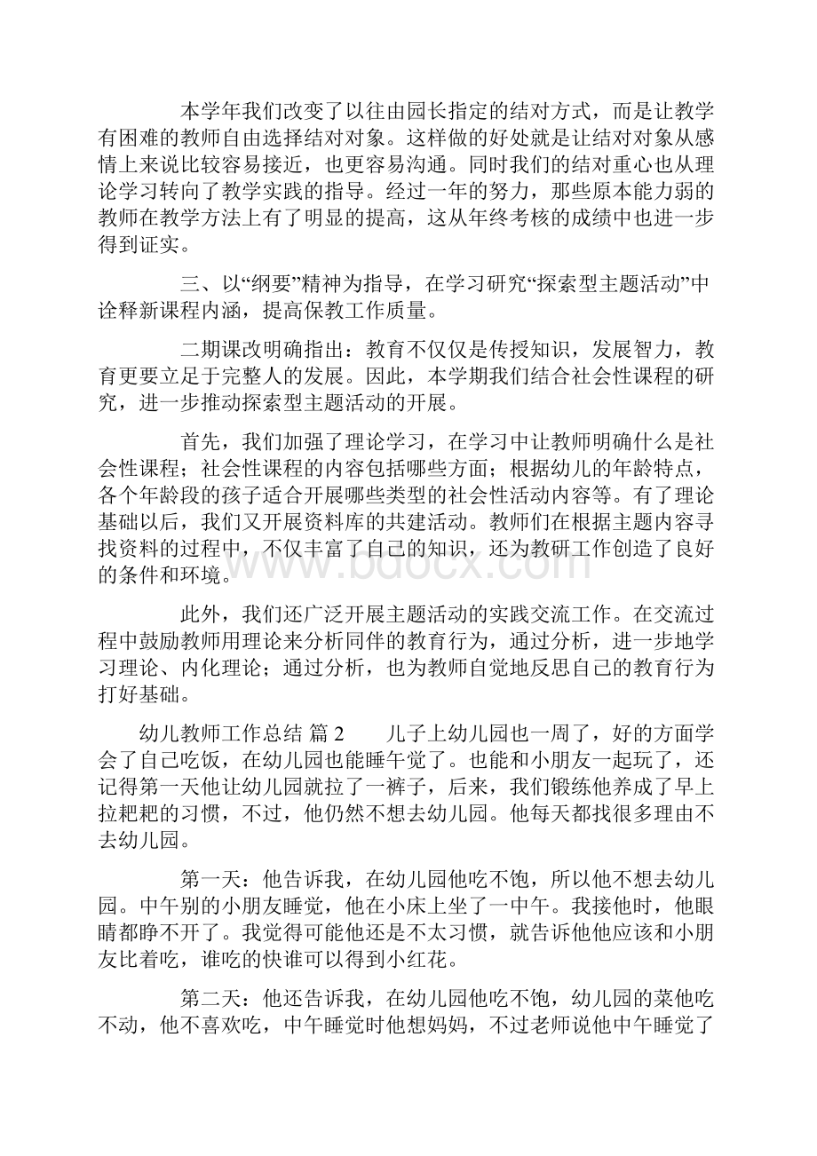 关于幼儿教师工作总结模板合集八篇.docx_第3页