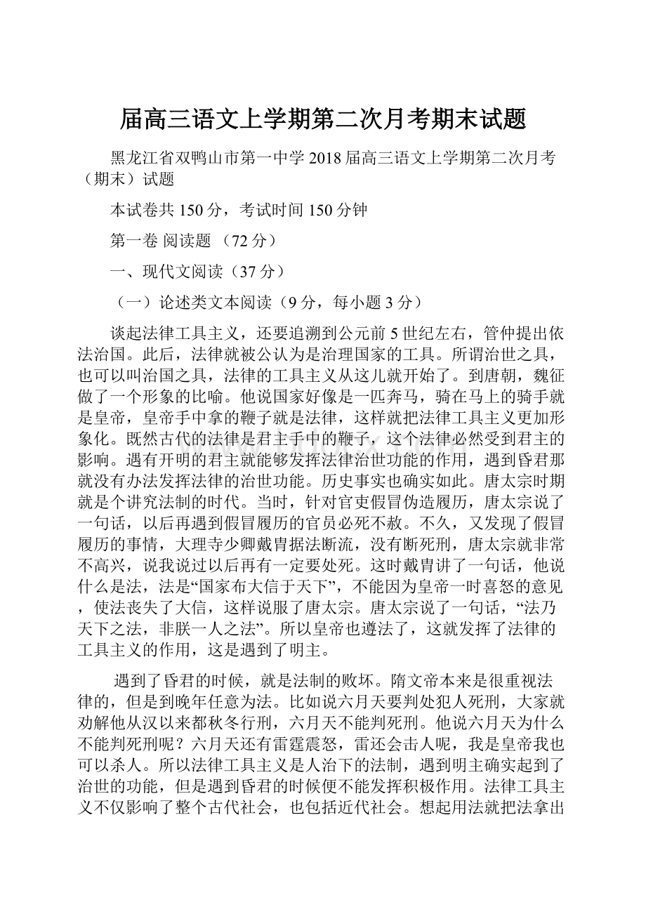 届高三语文上学期第二次月考期末试题.docx_第1页