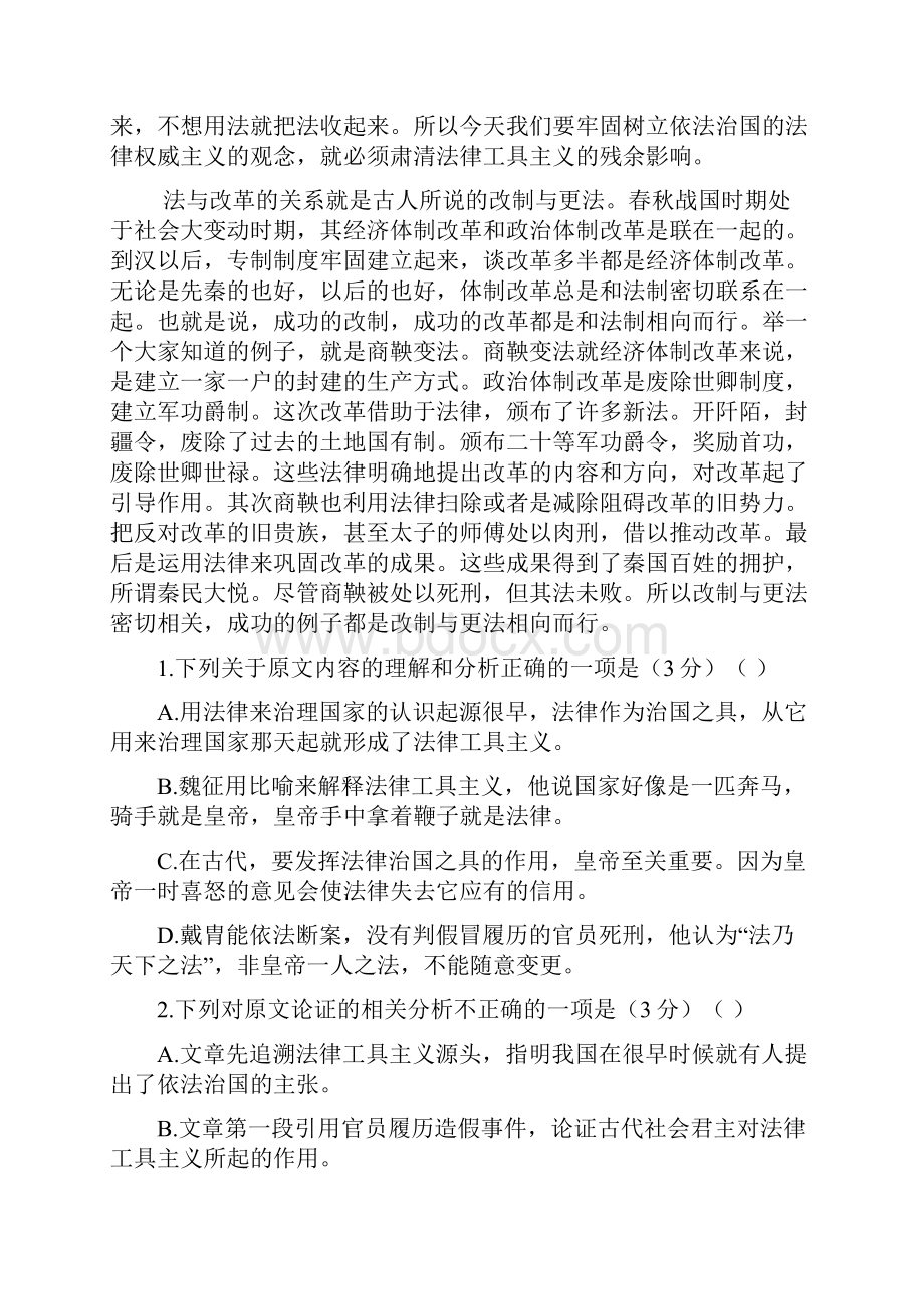 届高三语文上学期第二次月考期末试题.docx_第2页