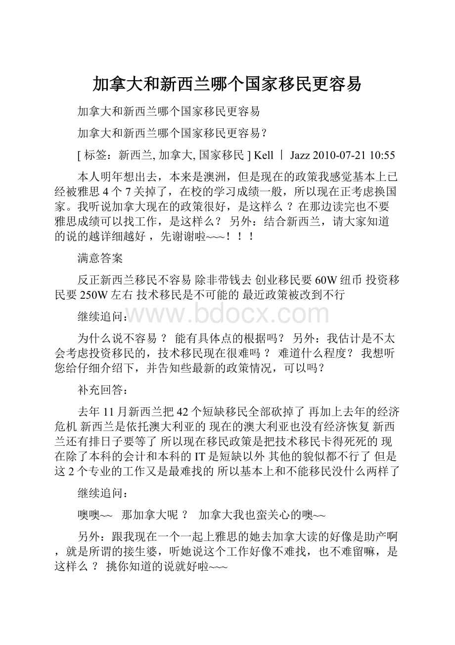 加拿大和新西兰哪个国家移民更容易.docx_第1页