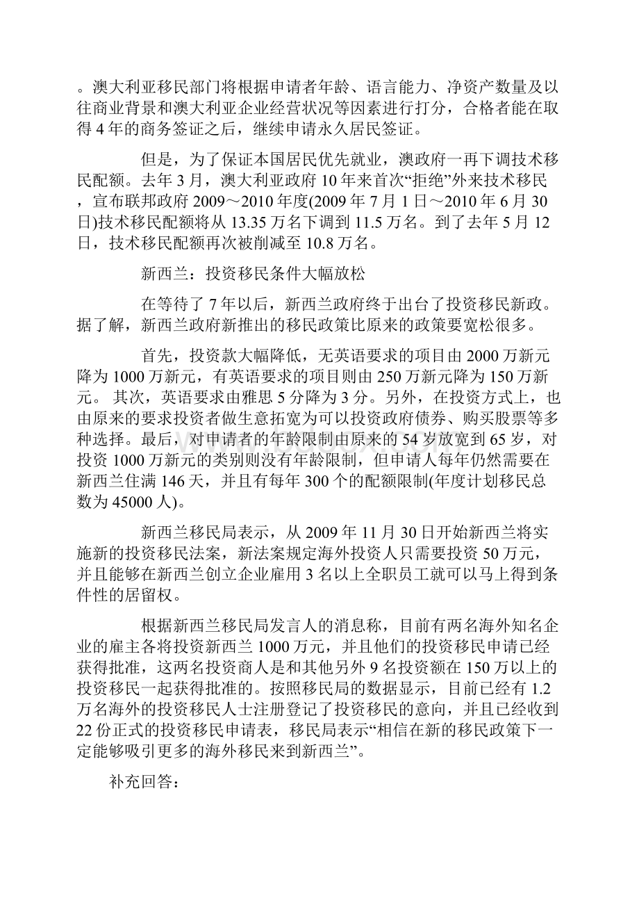 加拿大和新西兰哪个国家移民更容易.docx_第3页