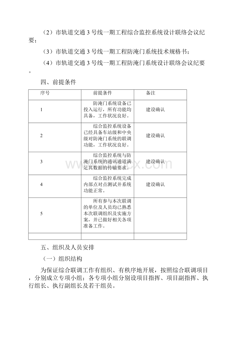 综合监控系统与防淹门联调方案.docx_第2页