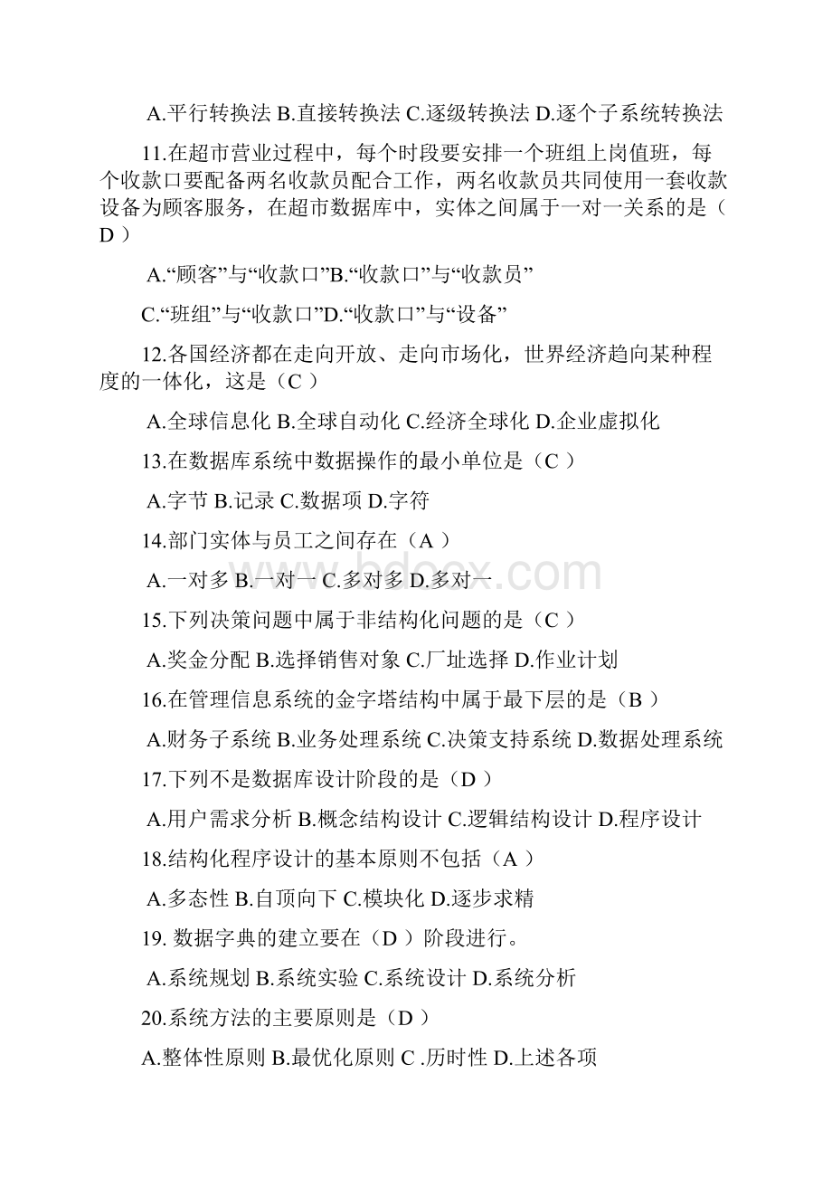 管理信息系统复习题1.docx_第2页