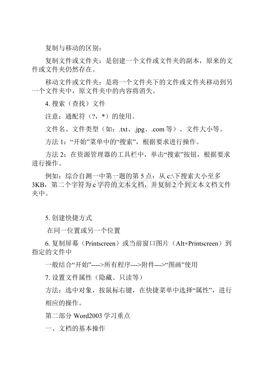 计算机基础复习要点.docx_第2页