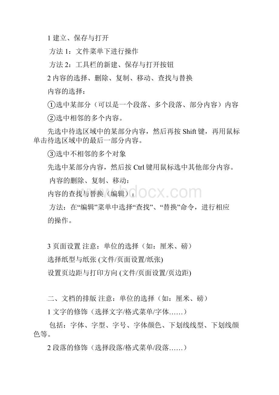 计算机基础复习要点.docx_第3页