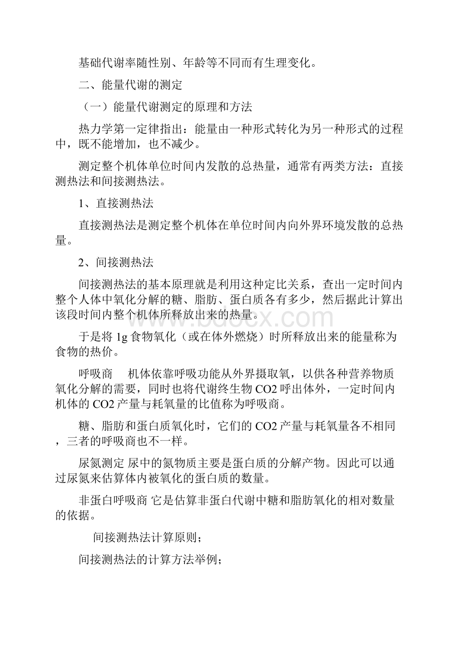 习题集 第八章.docx_第2页