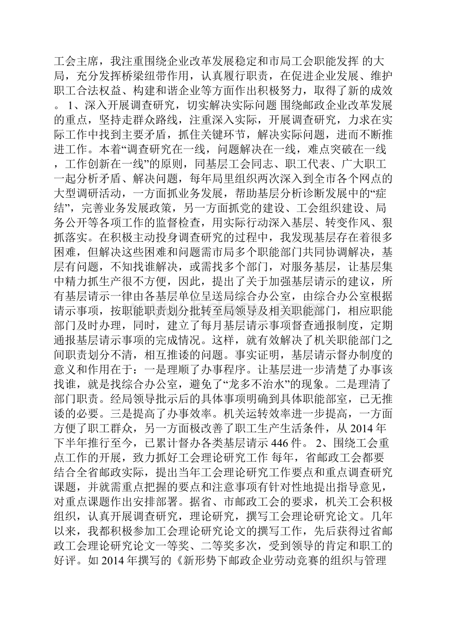 优秀工会积极分子事迹材料精选多篇.docx_第3页