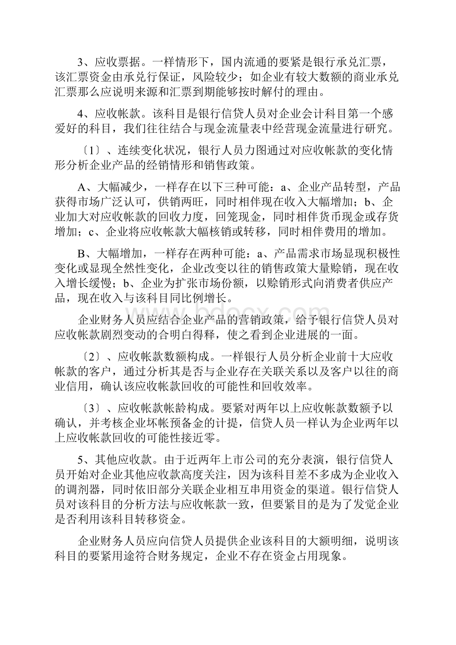 如何描述企业财务状况.docx_第2页