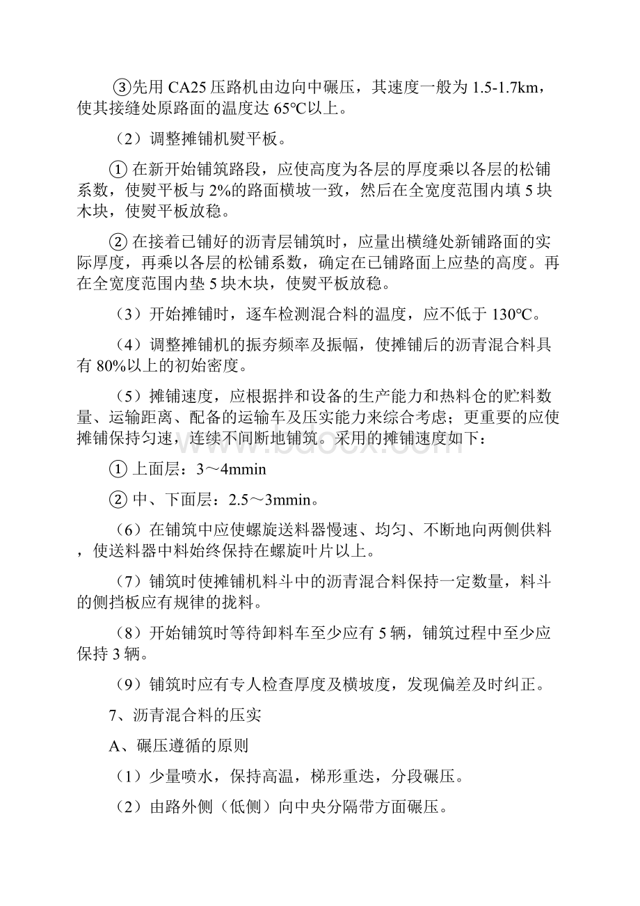 强烈推荐表1项目施工设计的文字说明.docx_第2页