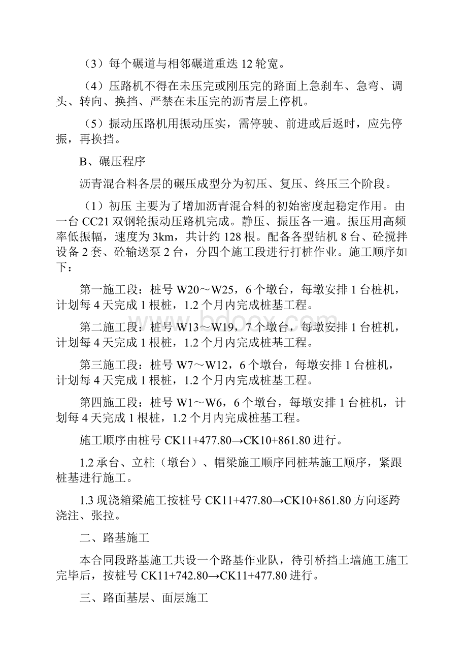 强烈推荐表1项目施工设计的文字说明.docx_第3页