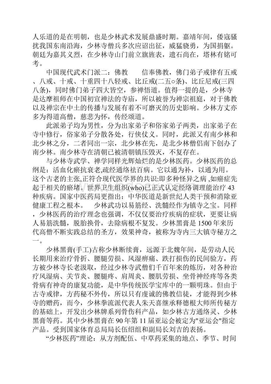 中国现代武术门派一少林.docx_第3页