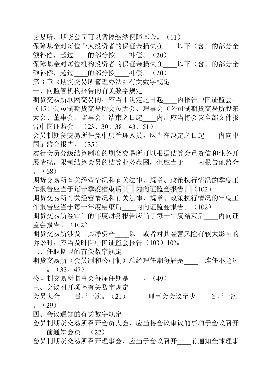 法律相关数字汇总.docx_第3页