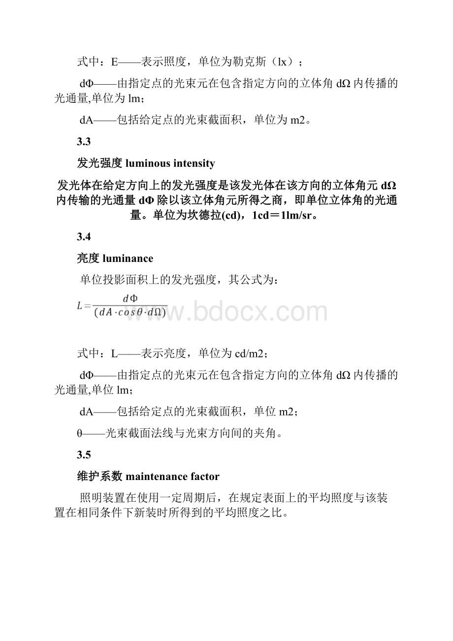 《中小学教室照明设计规范》.docx_第3页