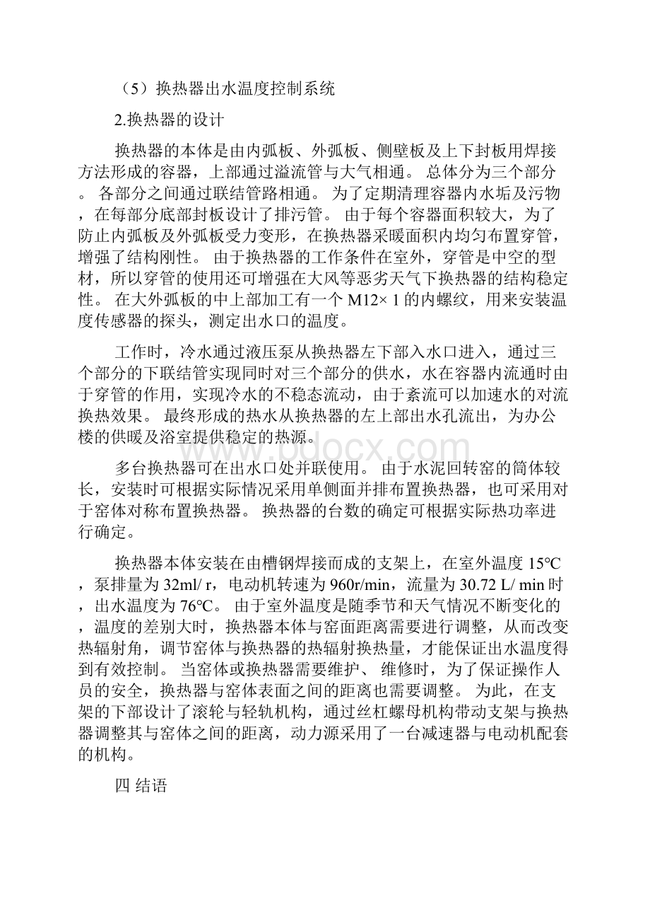 回转窑筒体余热利用设计方案.docx_第3页