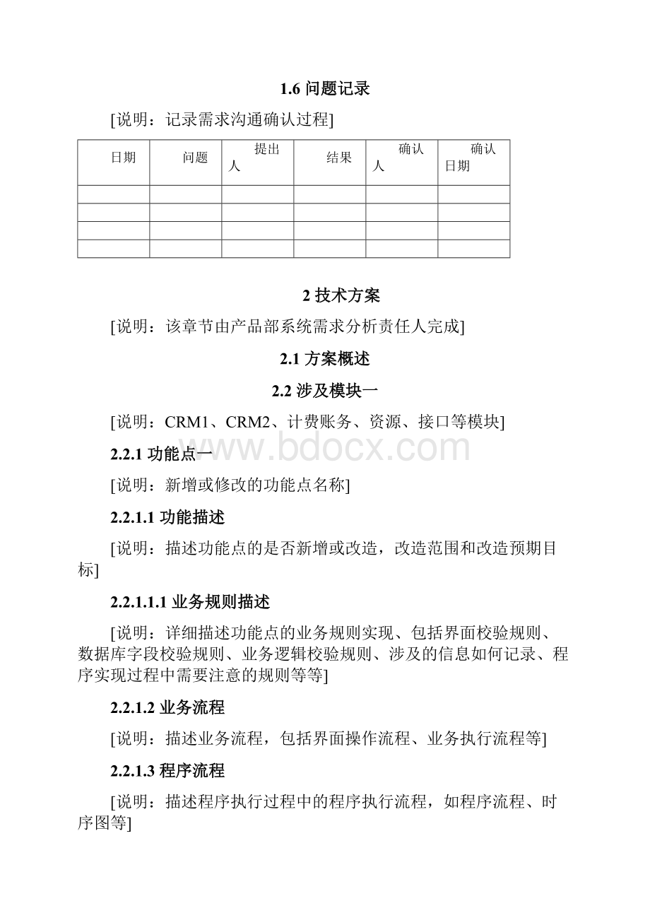 软件工程软件需求分析模板讲课稿.docx_第3页