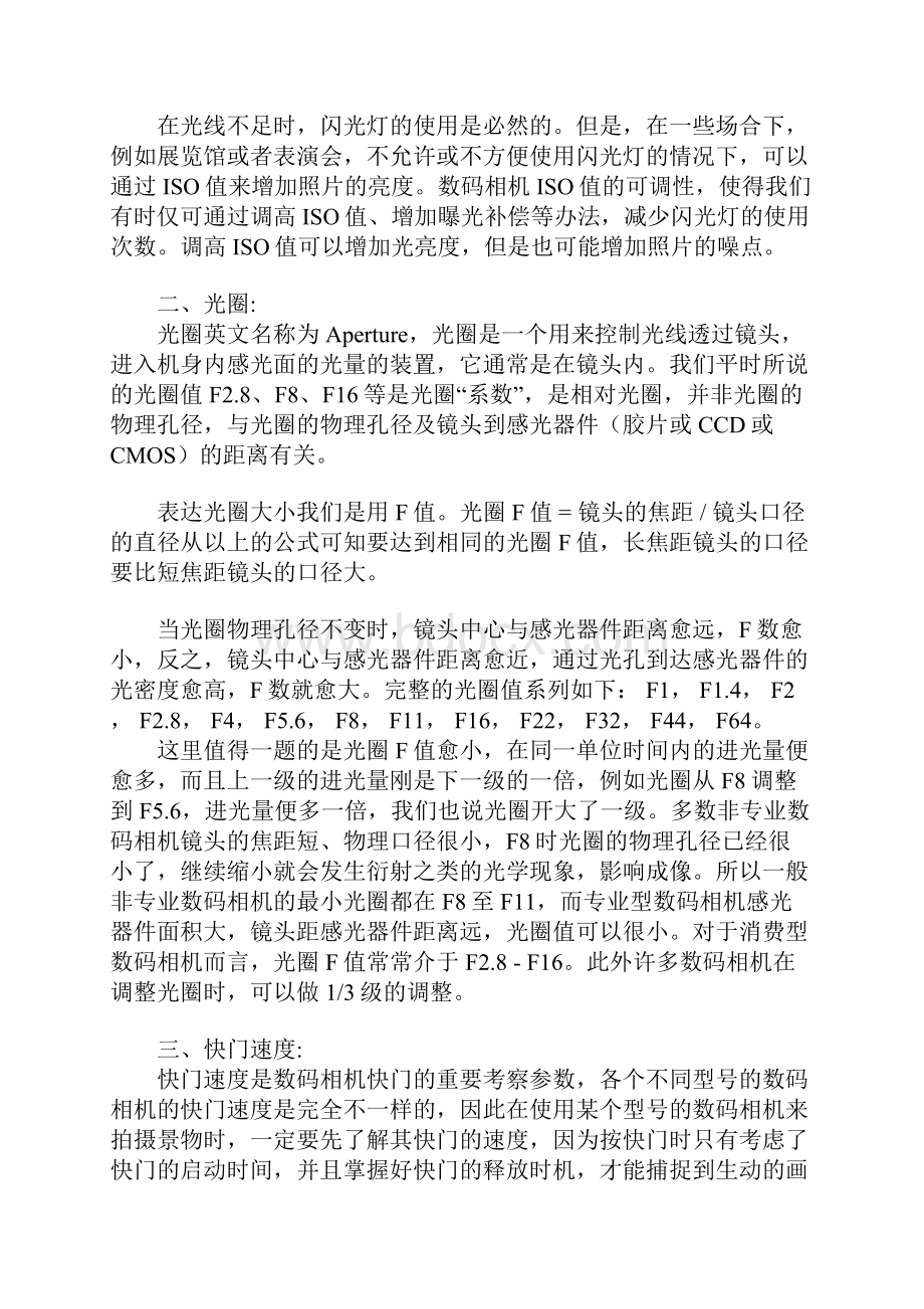 单反相机光圈与快门的作用与关系.docx_第3页