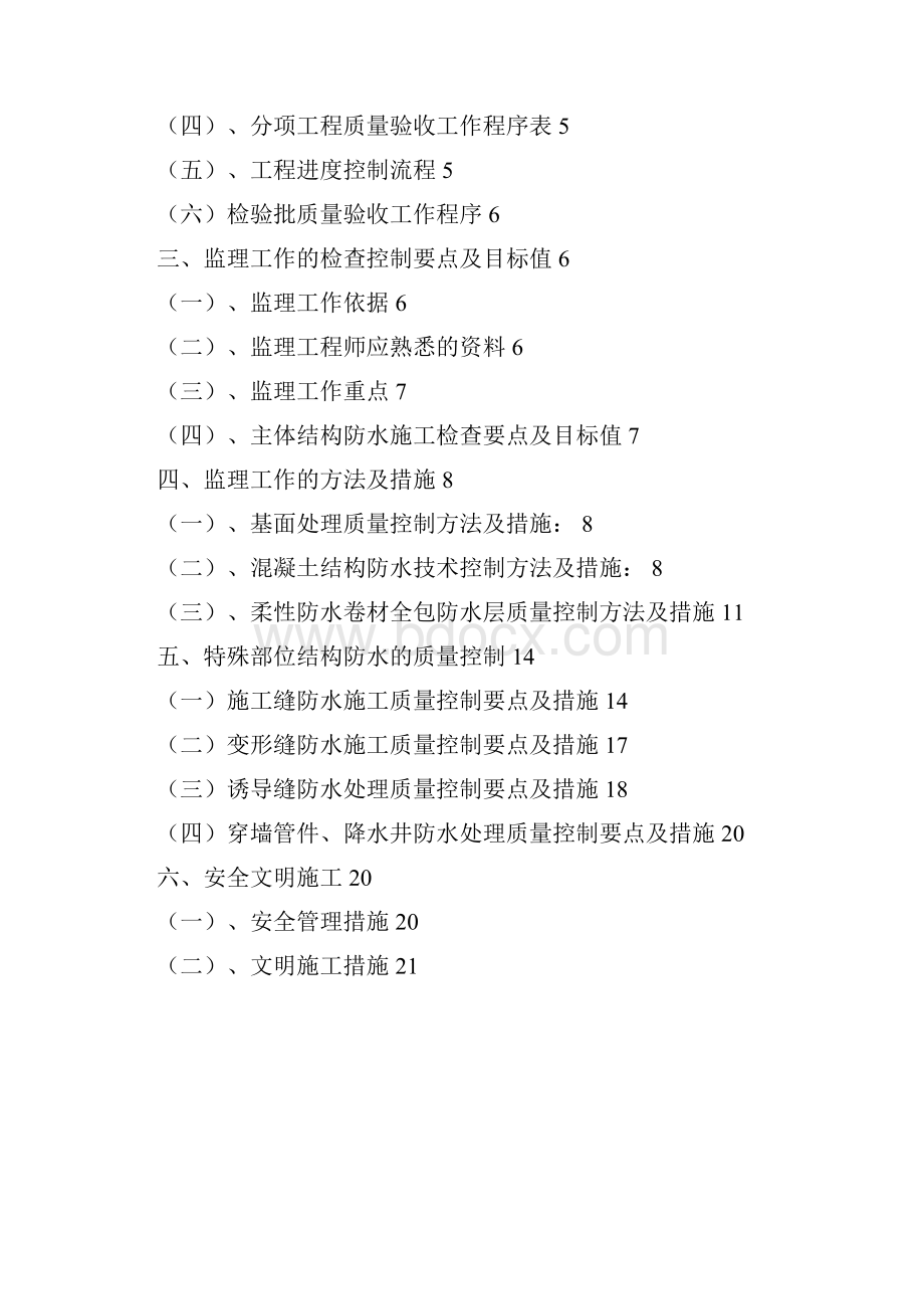 地铁工程主体结构防水工程监理细则.docx_第2页