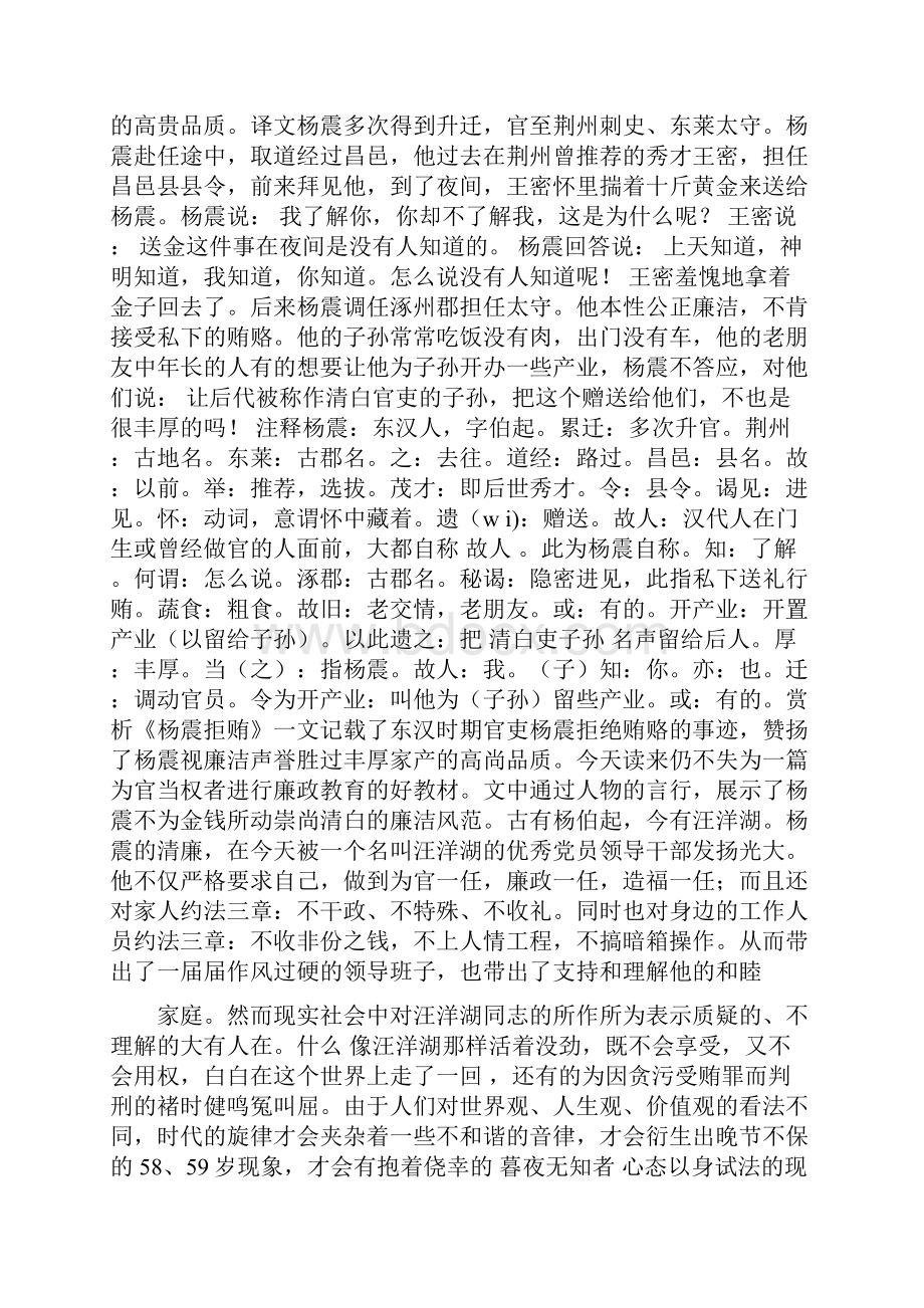 杨震传阅读答案.docx_第2页