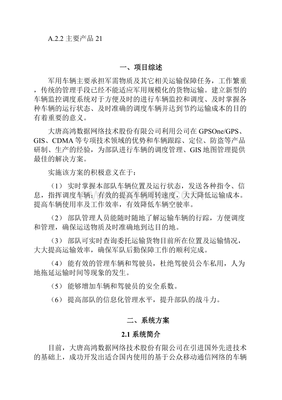 基于GPS定位的车辆调度管理系统.docx_第3页