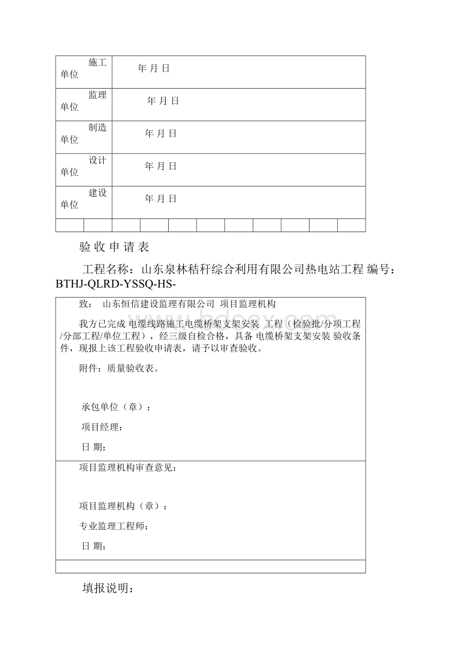 电力安装资料电缆线路施工.docx_第3页