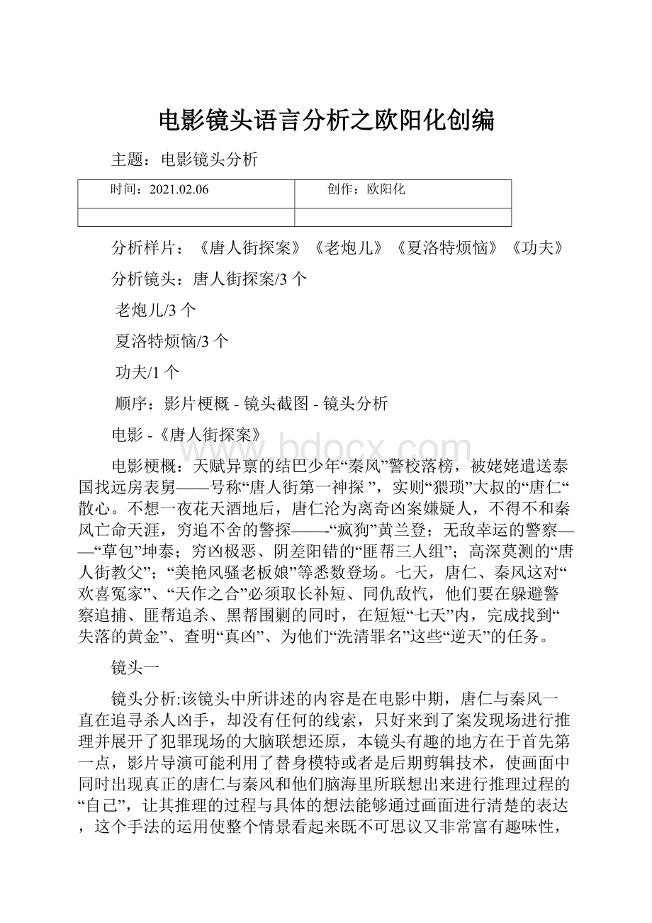 电影镜头语言分析之欧阳化创编.docx