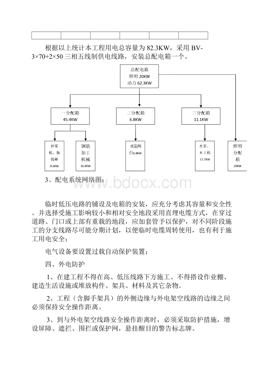 市政道路施工临时用电方案.docx_第3页