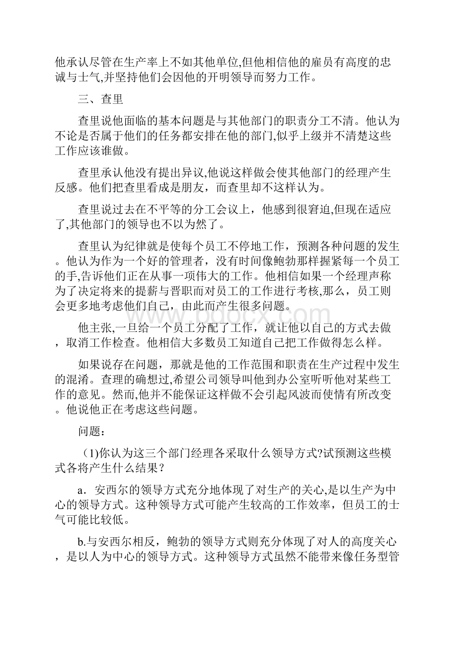 案例分析含答案.docx_第2页