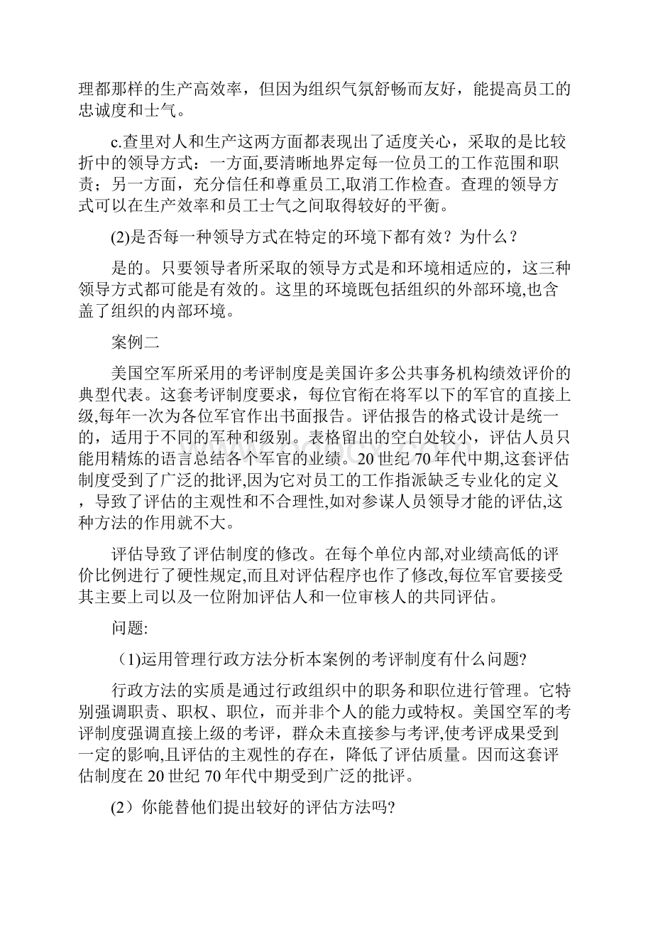 案例分析含答案.docx_第3页