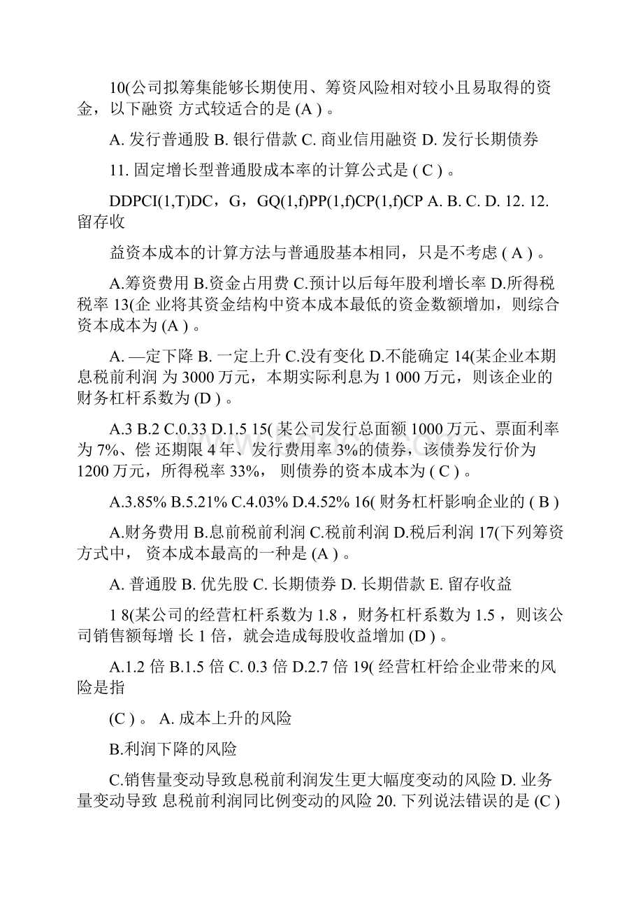 第三章筹资管理习题答案资料.docx_第2页