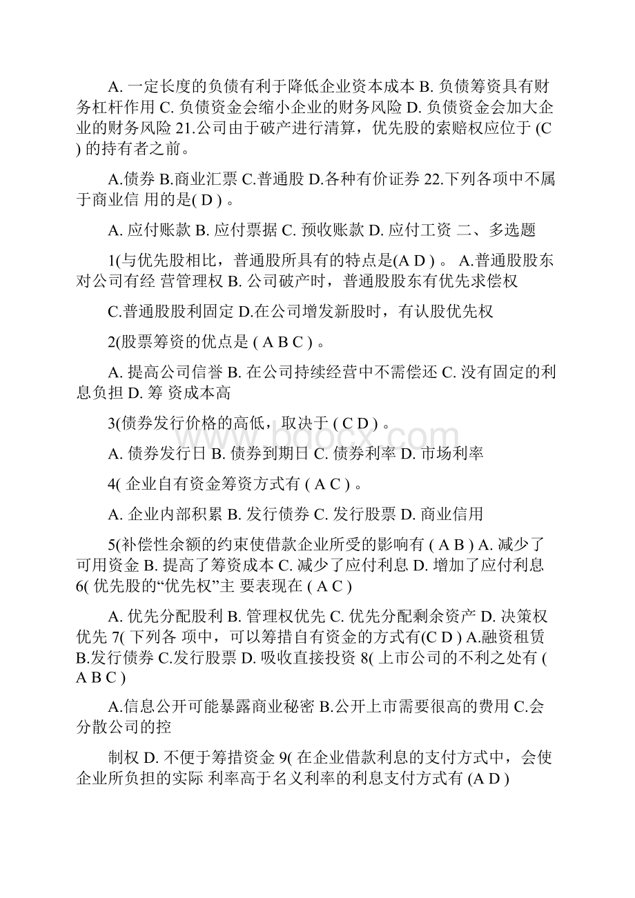 第三章筹资管理习题答案资料.docx_第3页