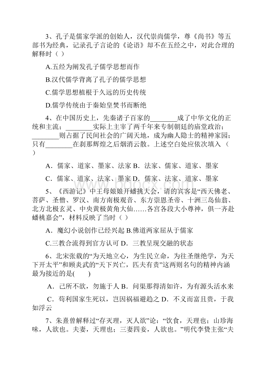 河南省周口市学年高二上学期第一次月考历史试题.docx_第2页