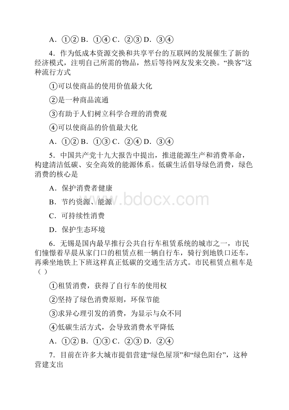 最新时事政治保护环境绿色消费的知识点总复习附答案解析4.docx_第2页