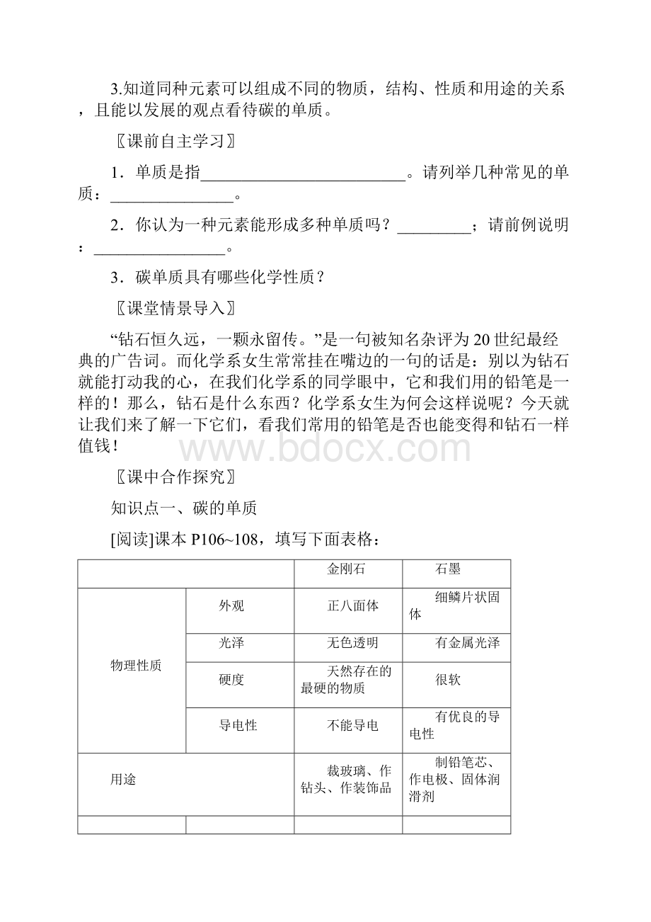 九年级化学上册《61 金刚石石墨和C60》教学设计 新版新人教版.docx_第3页