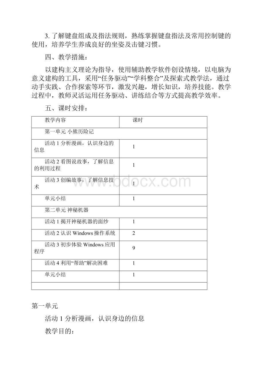 五年级上册信息技术教案.docx_第2页