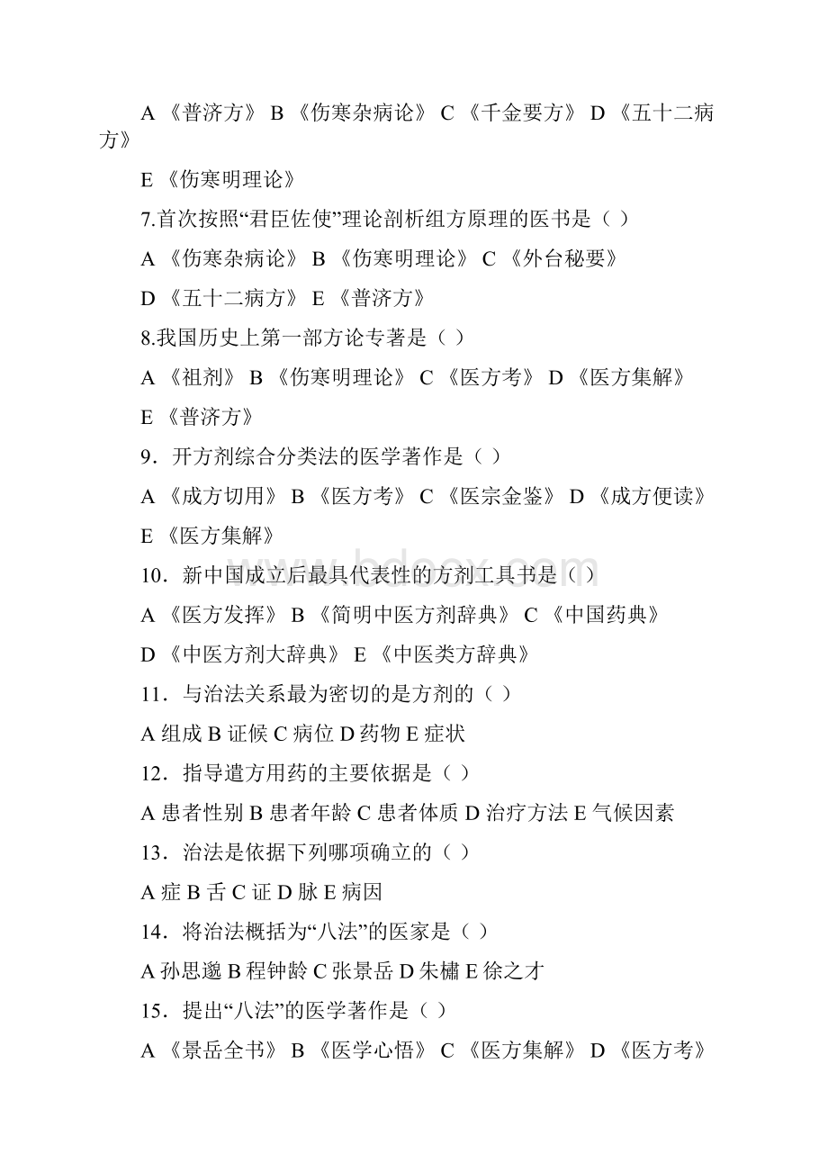 方剂学各章节习题.docx_第2页