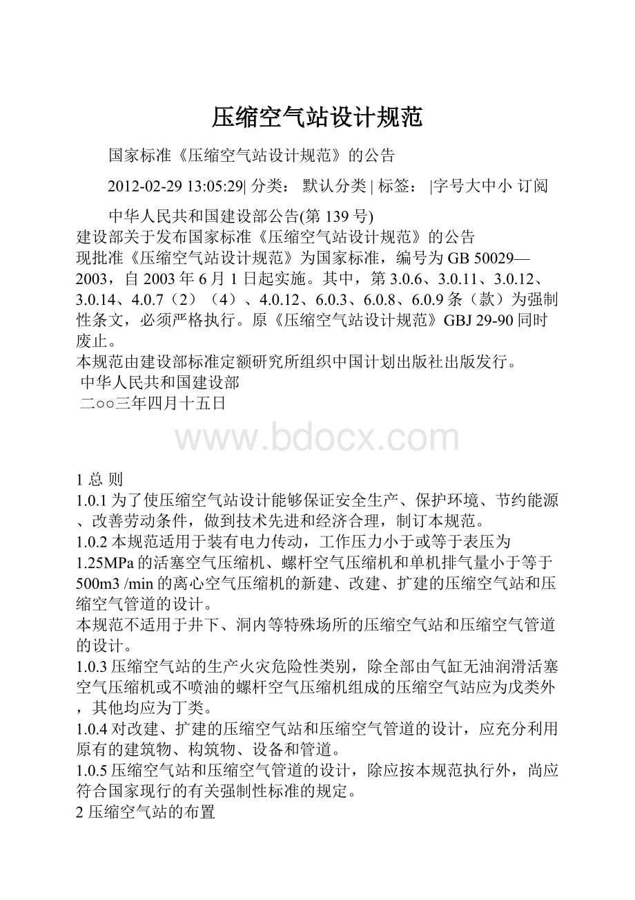 压缩空气站设计规范.docx