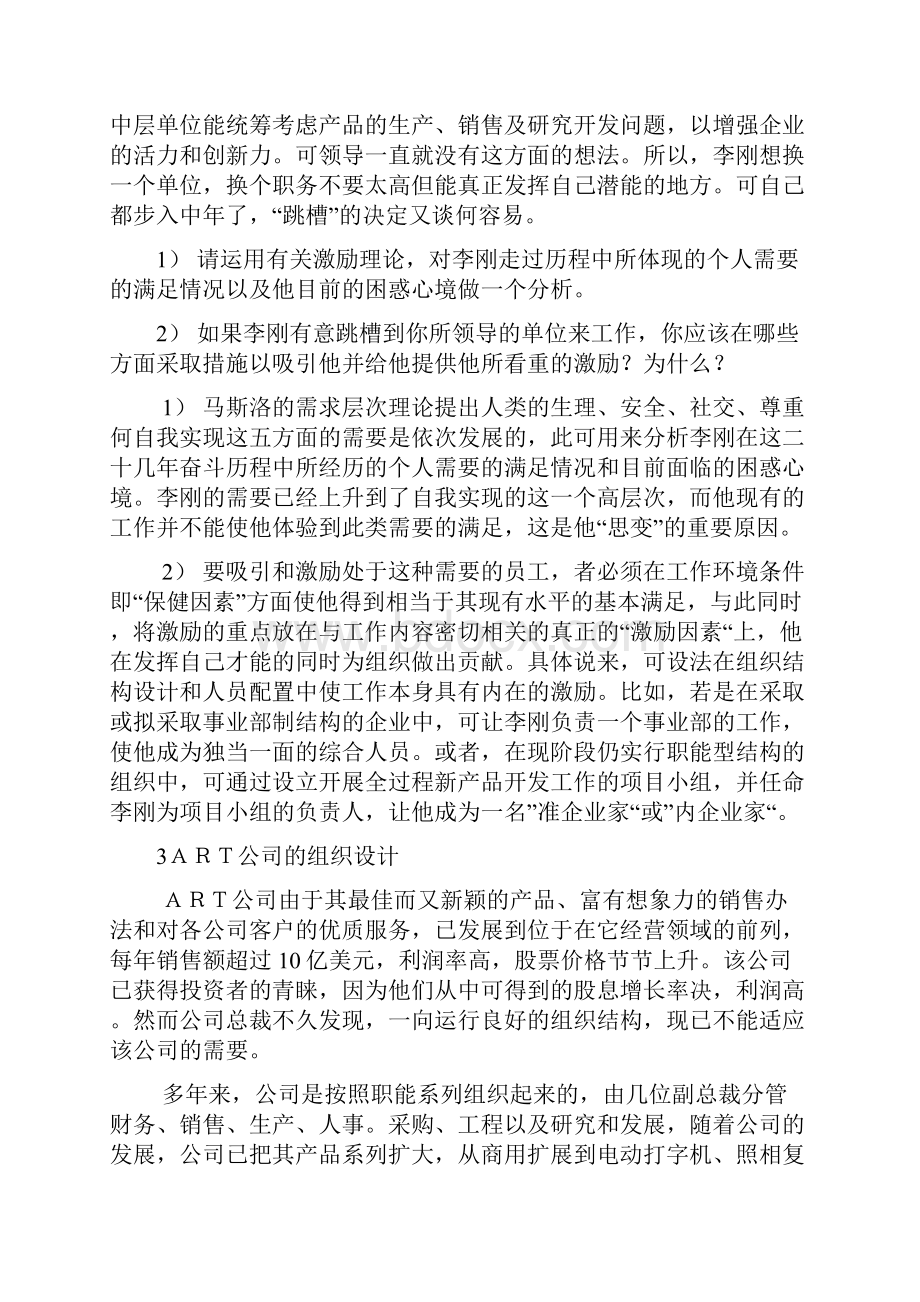 管理学案例分析题83861.docx_第3页