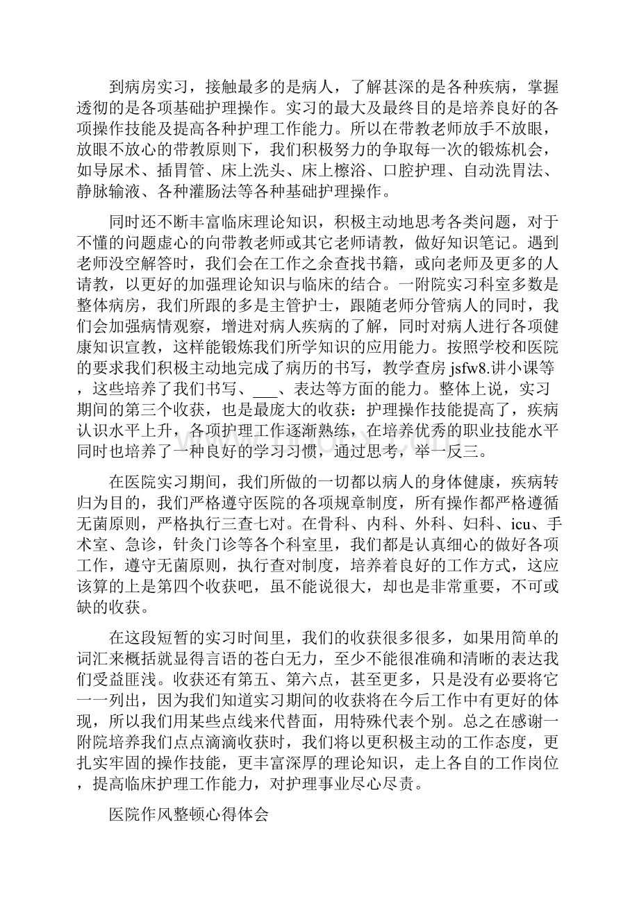 医院作风整顿心得体会.docx_第2页