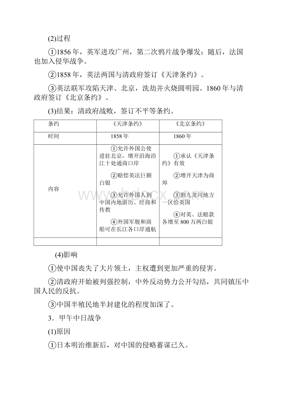 第5讲从鸦片战争到八国联军侵华与太平天国运动.docx_第3页