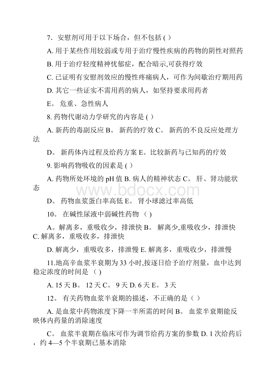 临床药理学题库有答案.docx_第2页