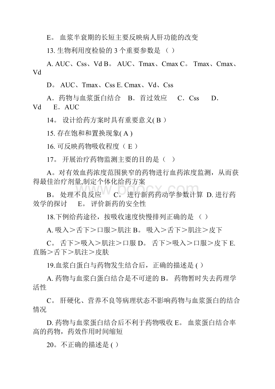 临床药理学题库有答案.docx_第3页