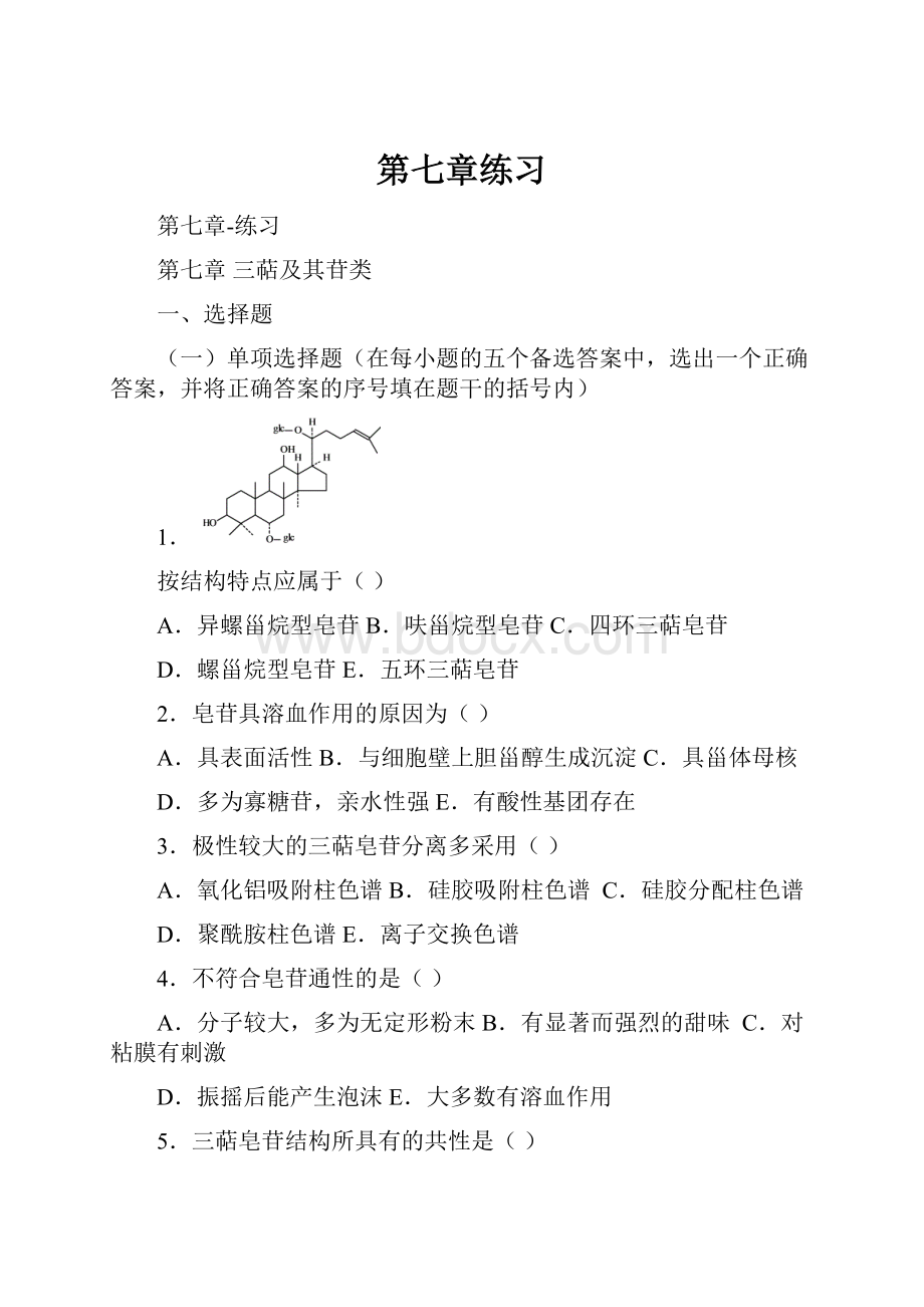 第七章练习.docx_第1页