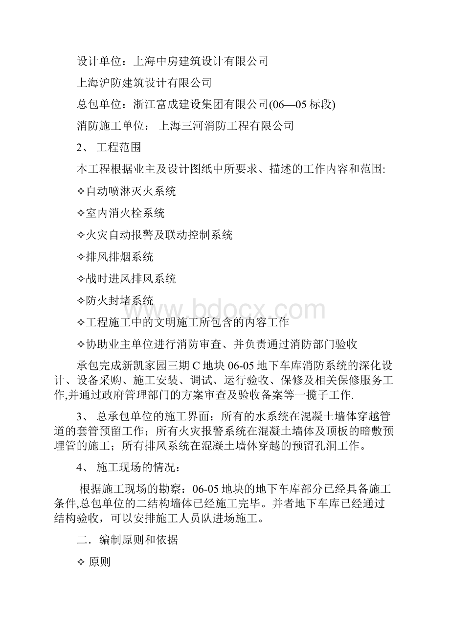 上海新凯家园三河消防施工组织设计方案.docx_第2页