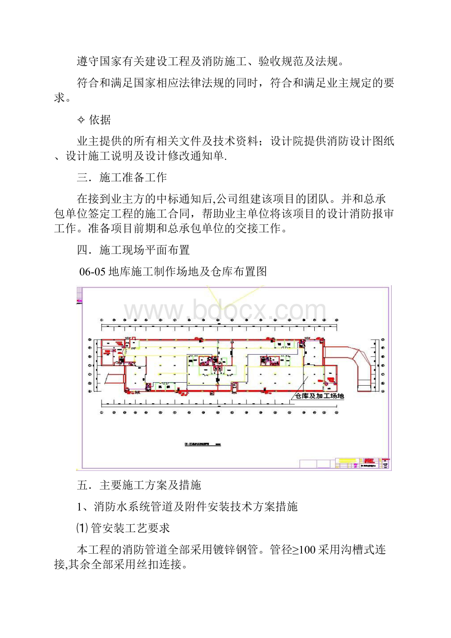 上海新凯家园三河消防施工组织设计方案.docx_第3页