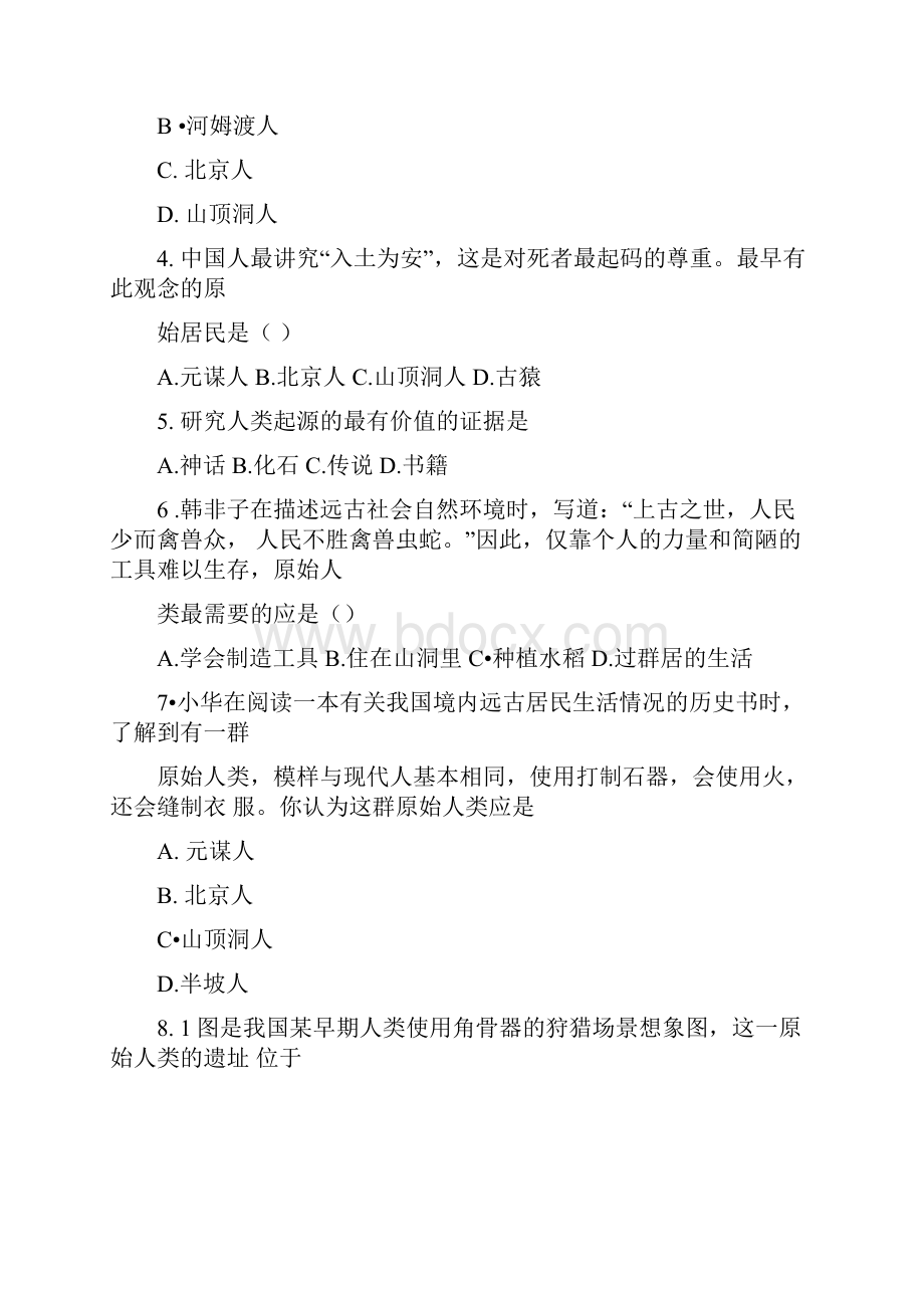 学年统编版初一历史上册同步练习中国早期人类的代表吉林省.docx_第2页