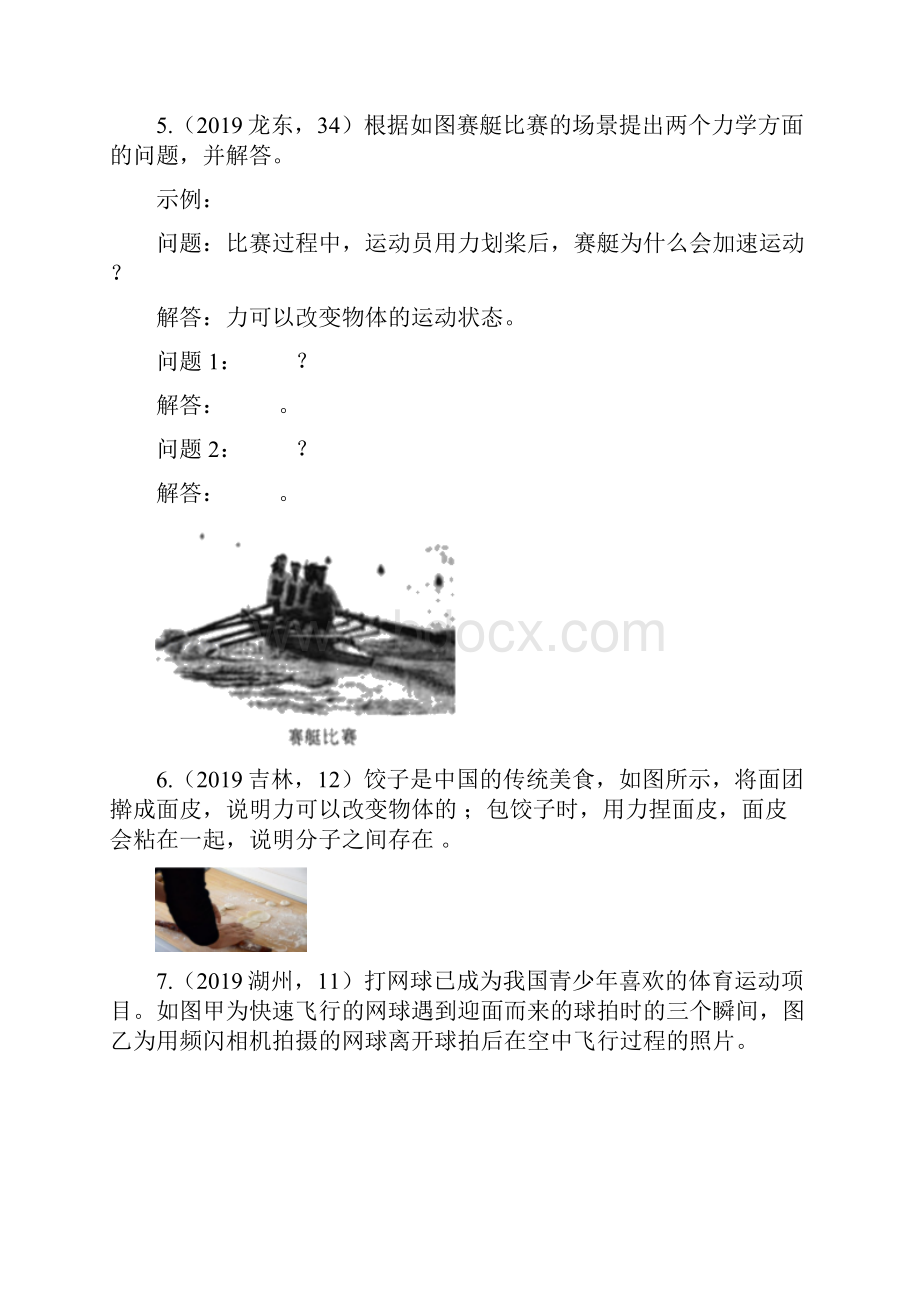 度中考物理真命题分类汇编力重力和弹力.docx_第3页