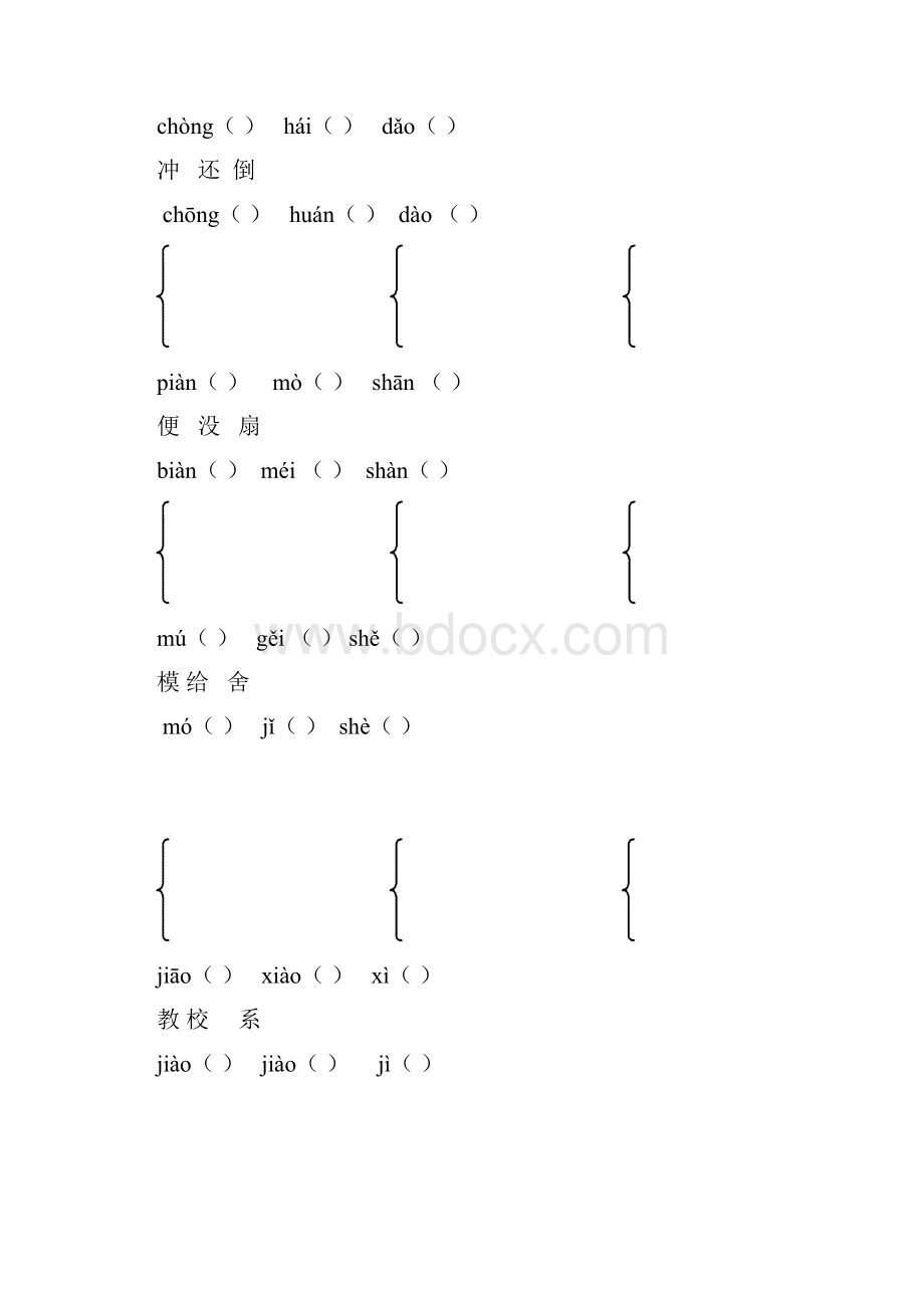 人教版三年级下册多音字同音字和形近字.docx_第2页